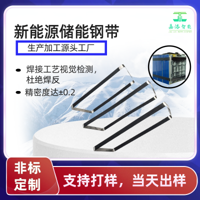 储能钢带 不锈钢电池模组钢带 电池模组不锈钢捆扎带 加工定制