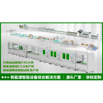 从规模扩张到精工智造：电池Pack生产线核心技术沉淀引领产业升级